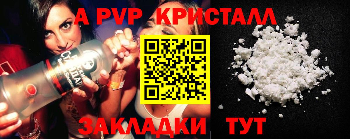 Alpha PVP кристаллы  Alpha-PVP мука  Южно-Сахалинск  А ПВП СК КРИС  APVP  Вход с VPN 
