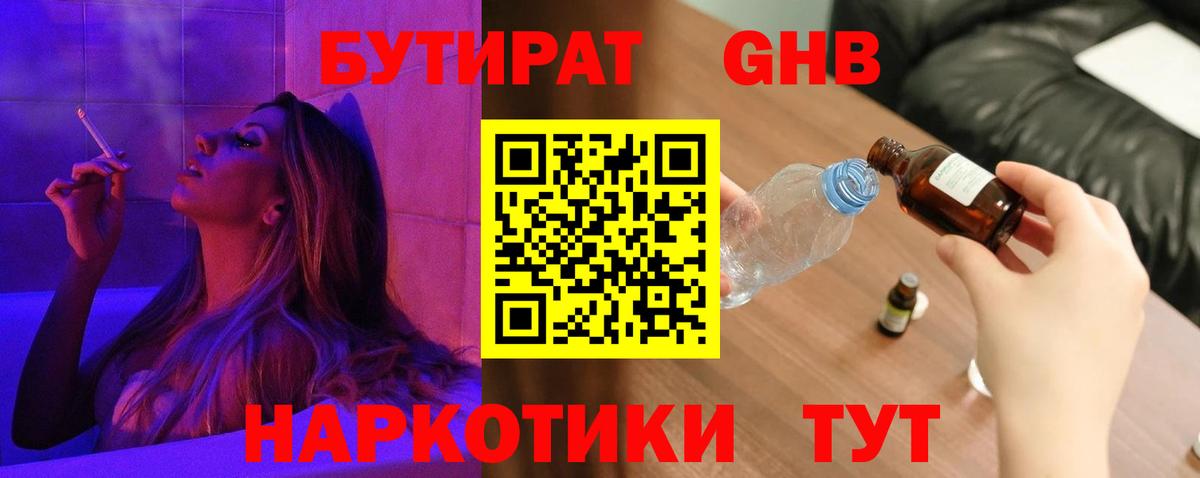Южно-Сахалинск  Бутират бутик  Вход с VPN 