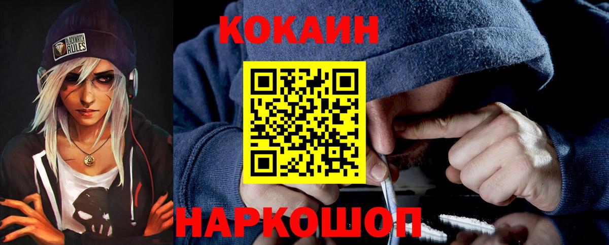 Южно-Сахалинск  Cocaine VHQ  Вход с VPN  COCAIN Эквадор 