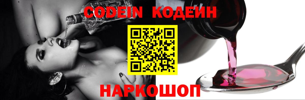 Кодеиновый сироп Lean напиток Lean (лин) Южно-Сахалинск