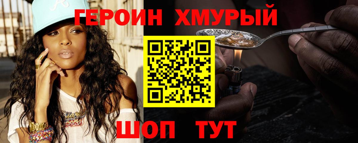 Героин герыч Южно-Сахалинск