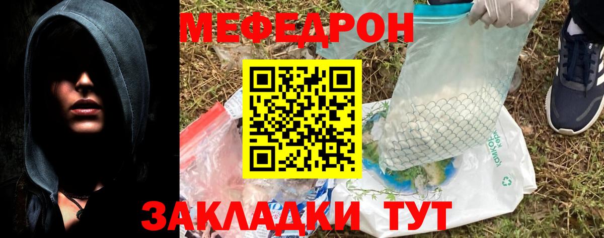 МЕФ мяу мяу  МЕФ  Южно-Сахалинск  Вход с VPN 