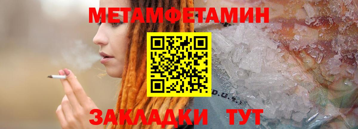 МЕТАМФЕТАМИН пудра  Вход с VPN  Южно-Сахалинск 